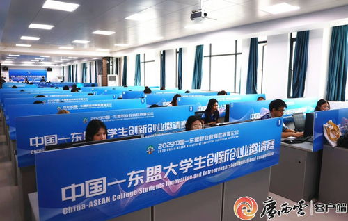 電商盛會落幕，數字賦能啟航 2023中國—東盟大學生電子商務創新創業邀請賽圓滿收官