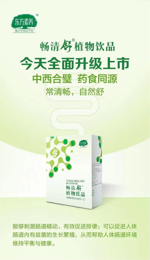 暢清自然，舒享輕活力——東方素養(yǎng)暢清舒植物飲品全面升級上市